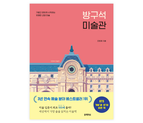 [BTS Jin, RM Pick] BOOK : Bang Gusuk Art Museum