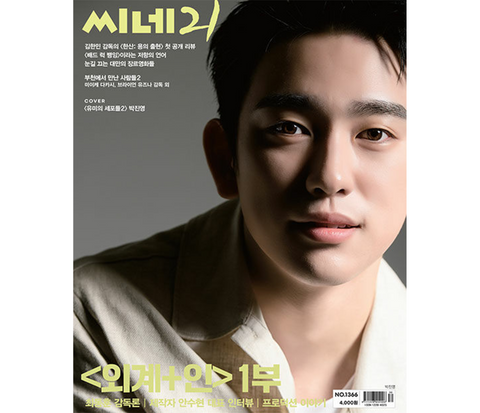 Cine21 No.1366: August 2, 2022 (Cover: Park Jin-young)