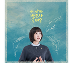 Weird Lawyer Woo Young Woo - OST [Sky Blue & White Color 2LP]